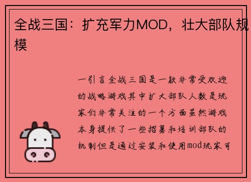 全战三国：扩充军力MOD，壮大部队规模