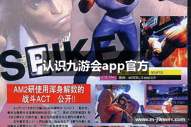 认识九游会app官方